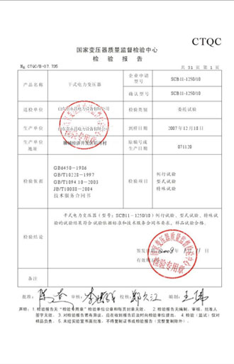晋中变压器检测报告